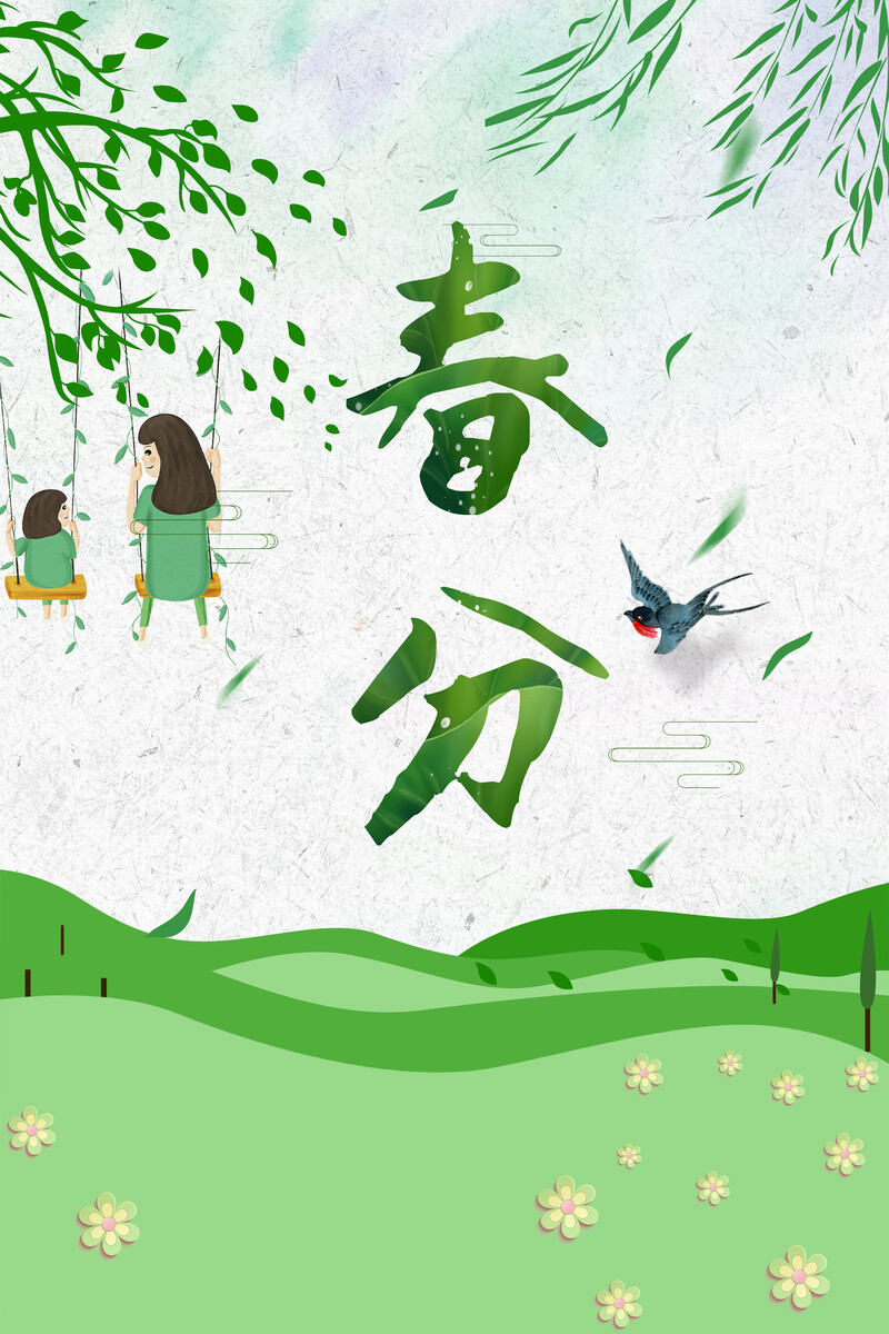 春分节气手绘海报，清新绿意卡通设计，JPG/PSD格式素材下载