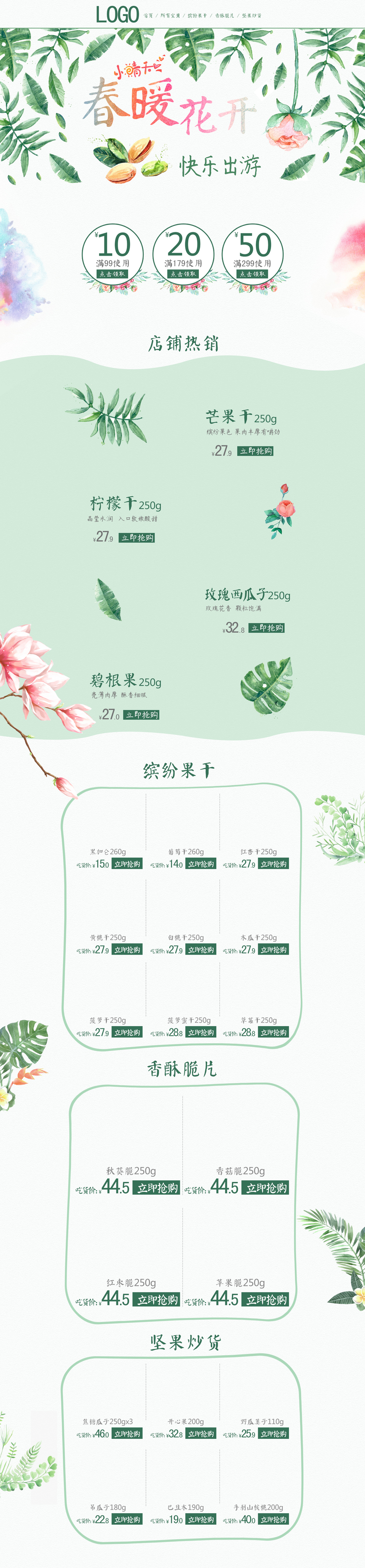 春季出游必备，手绘绿色植物食品店背景，卡通高清JPG/PSD设计素材下载