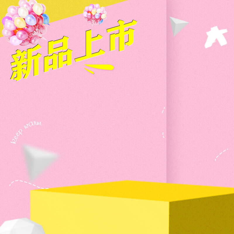 淘宝新品上市，粉色浪漫简约PSD主图背景，高清JPG卡通手绘设计素材下载