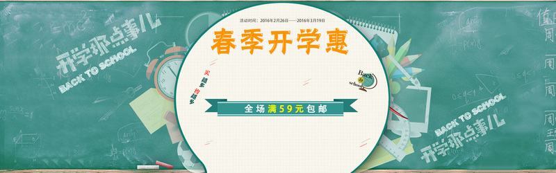 卡通手绘黑板学习背景JPG/PSD素材高清下载