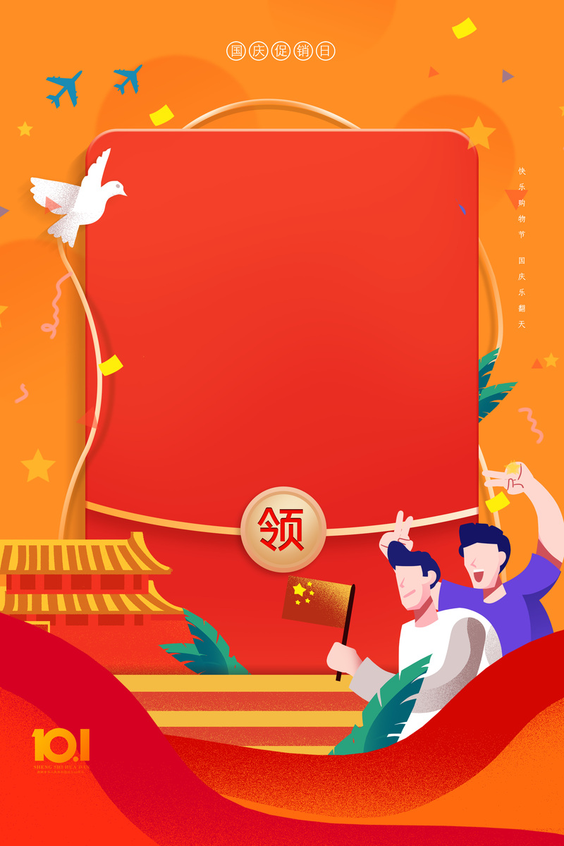 国庆节手绘促销背景图，高清JPG与PSD设计素材下载
