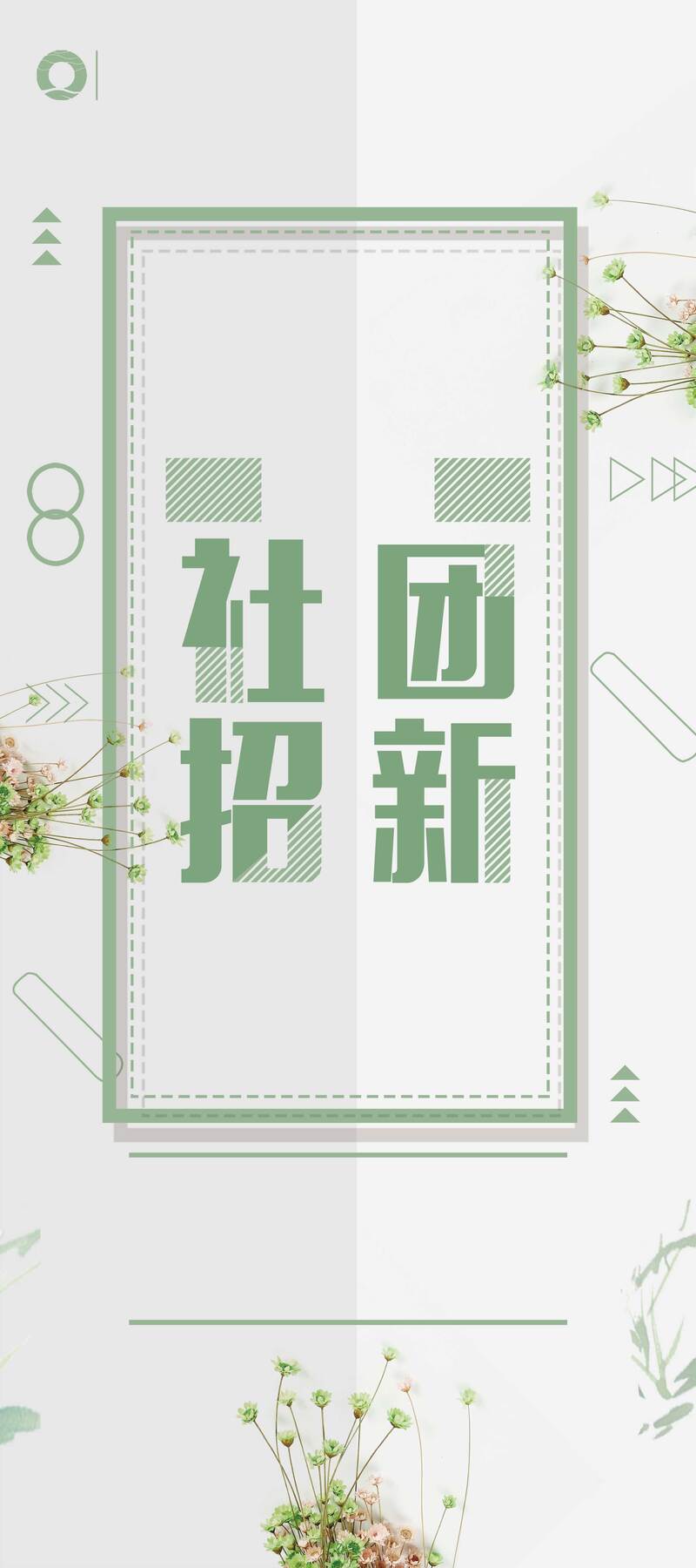 大学社团招新素材，卡通手绘JPG/PSD格式下载