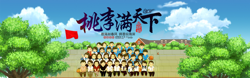 教师节素材大放送，卡通手绘JPG/PSD格式图片免费下载