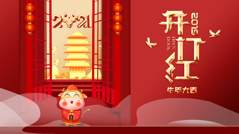 2021牛年灯笼开门红艺术字高清图，卡通手绘JPG/PSD设计素材下载
