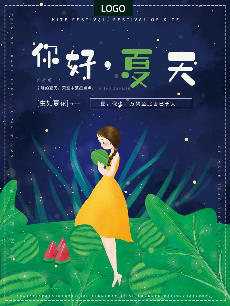 唯美梦幻夜晚插画，夏日女孩节日海报，高清JPG/PSD设计素材下载