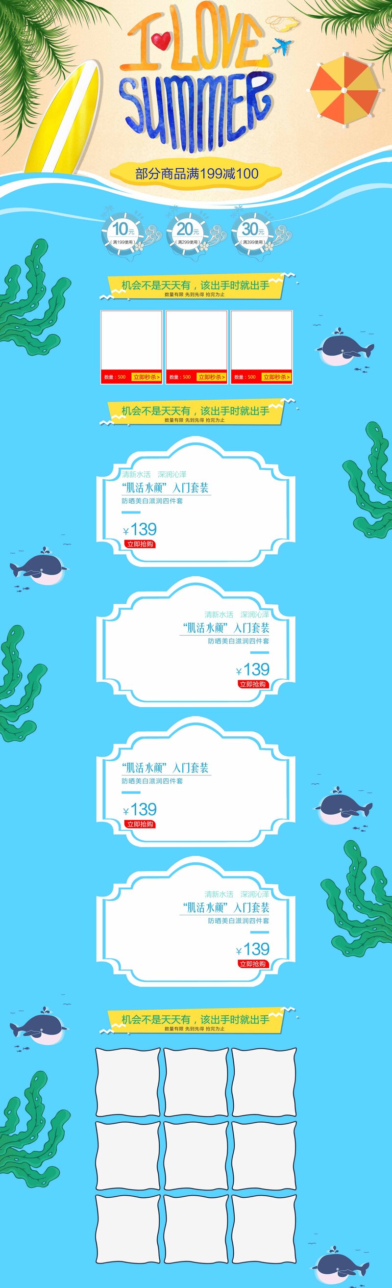 海边沙滩卡通手绘长图设计素材，高清JPG+PSD格式，免费下载