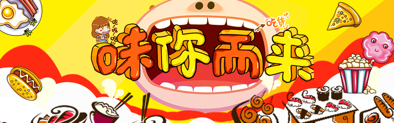 317吃货节，时尚卡通手绘banner海报设计素材，高清JPG/PSD格式下载