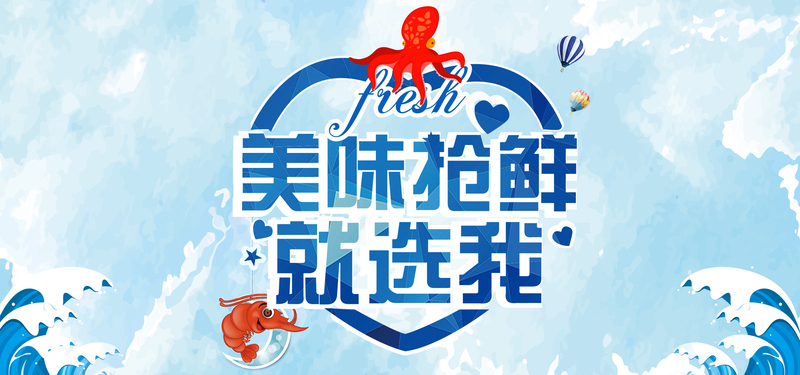 海鲜电商狂欢特惠，精选卡通手绘设计素材，JPG/PSD格式高清下载