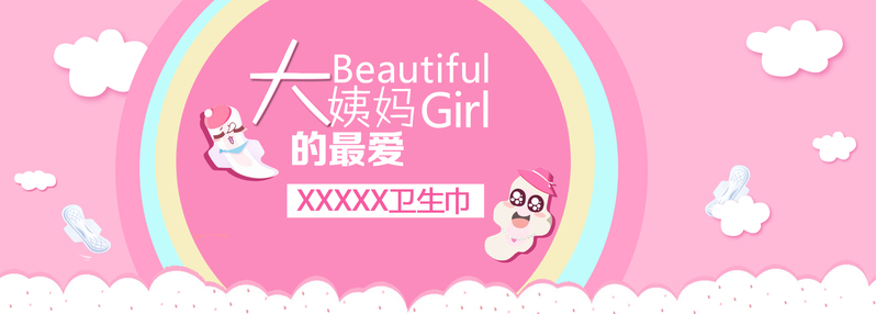 粉色童趣风卫生巾Banner，卡通手绘JPG图片素材下载