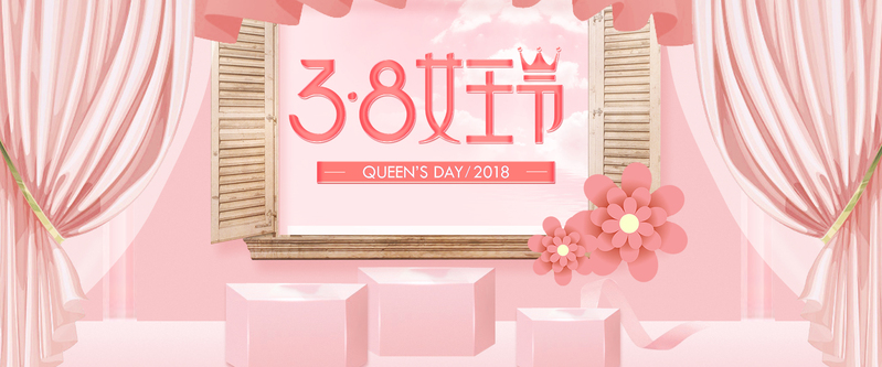 38女王节粉色卡通Banner，高清JPG+PSD素材，免费下载！