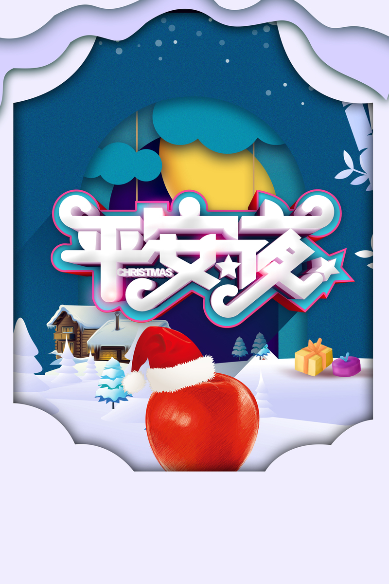 平安夜艺术字卡通圣诞节元素图，高清JPG+PSD设计素材下载