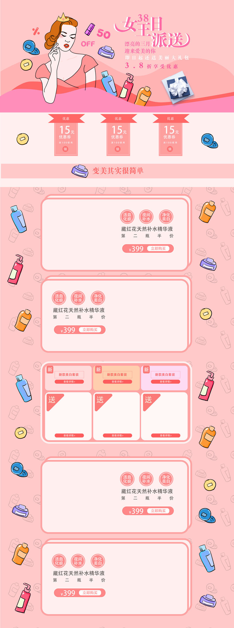 女王日特惠，粉色化妆品店铺首页设计素材，高清JPG+卡通手绘AI格式下载