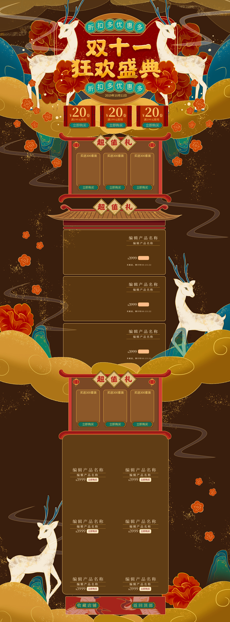 双十一狂欢盛典，手绘国潮电商首页设计素材，JPG/PSD格式下载
