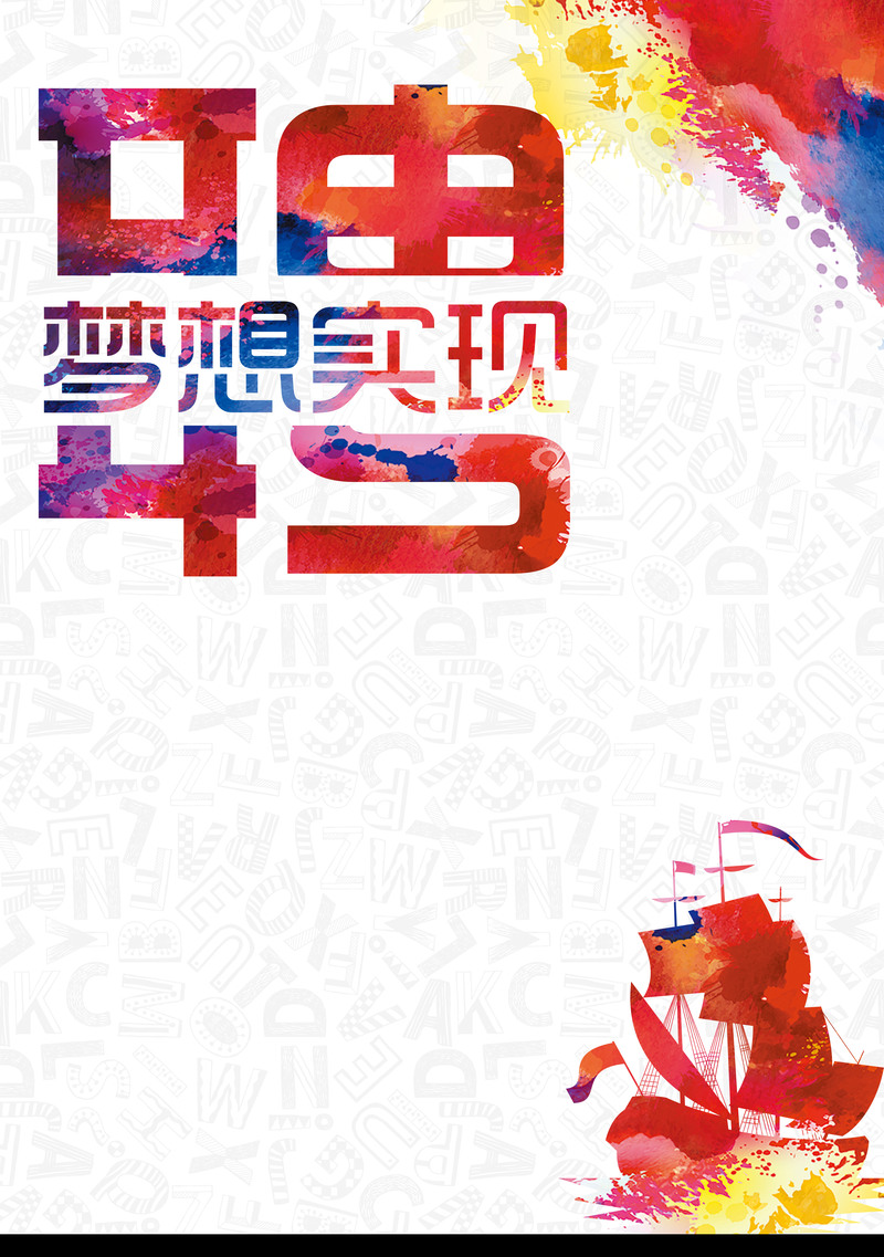 创意招聘海报背景，高清JPG+手绘PSD素材，免费下载！