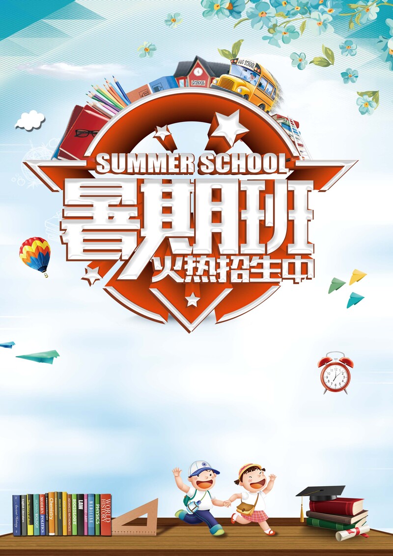 2018暑期托管班招生海报，卡通手绘JPG/PSD设计素材下载