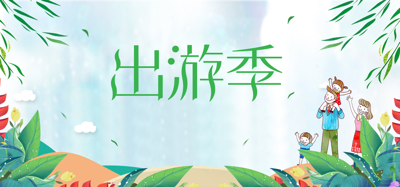 出游季绿色卡通Banner设计素材，高清JPG与手绘PSD格式下载