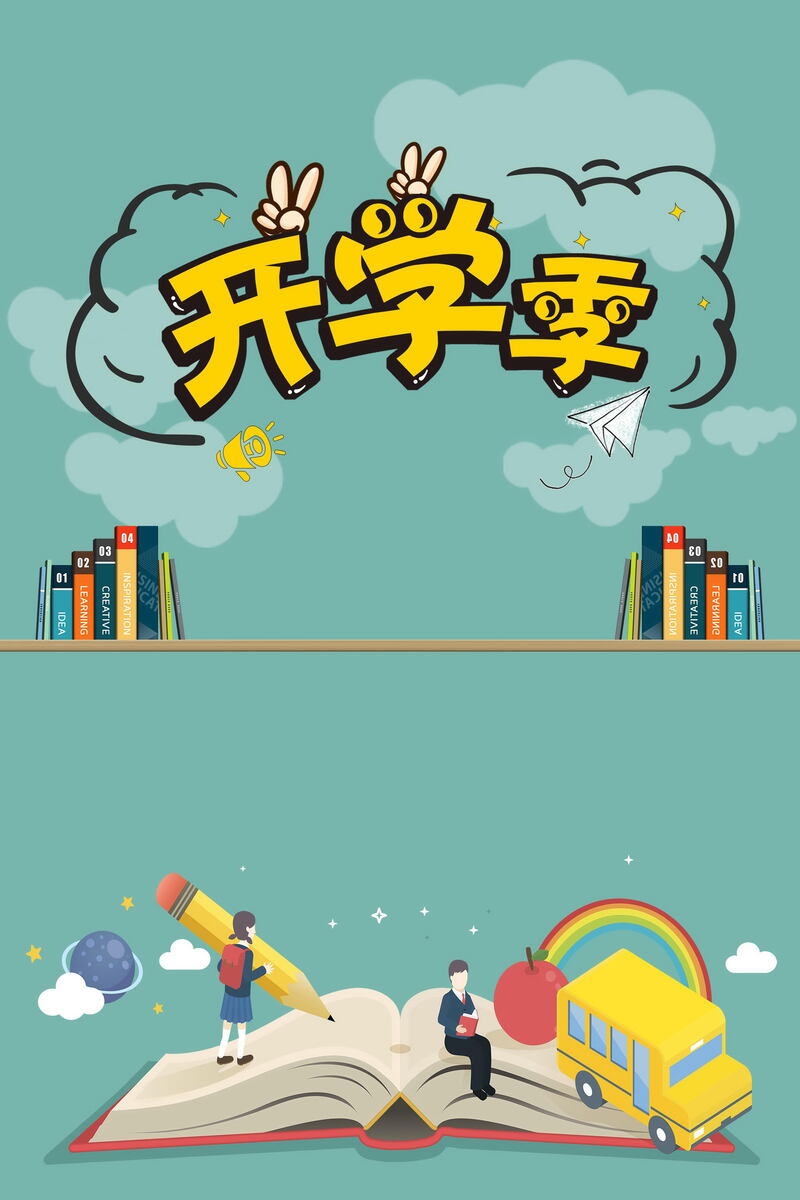 开学季卡通手绘海报，简洁高清JPG/PSD设计素材下载
