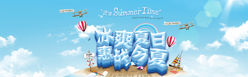 夏日冰爽特惠，精选卡通手绘设计素材，JPG/PSD格式下载
