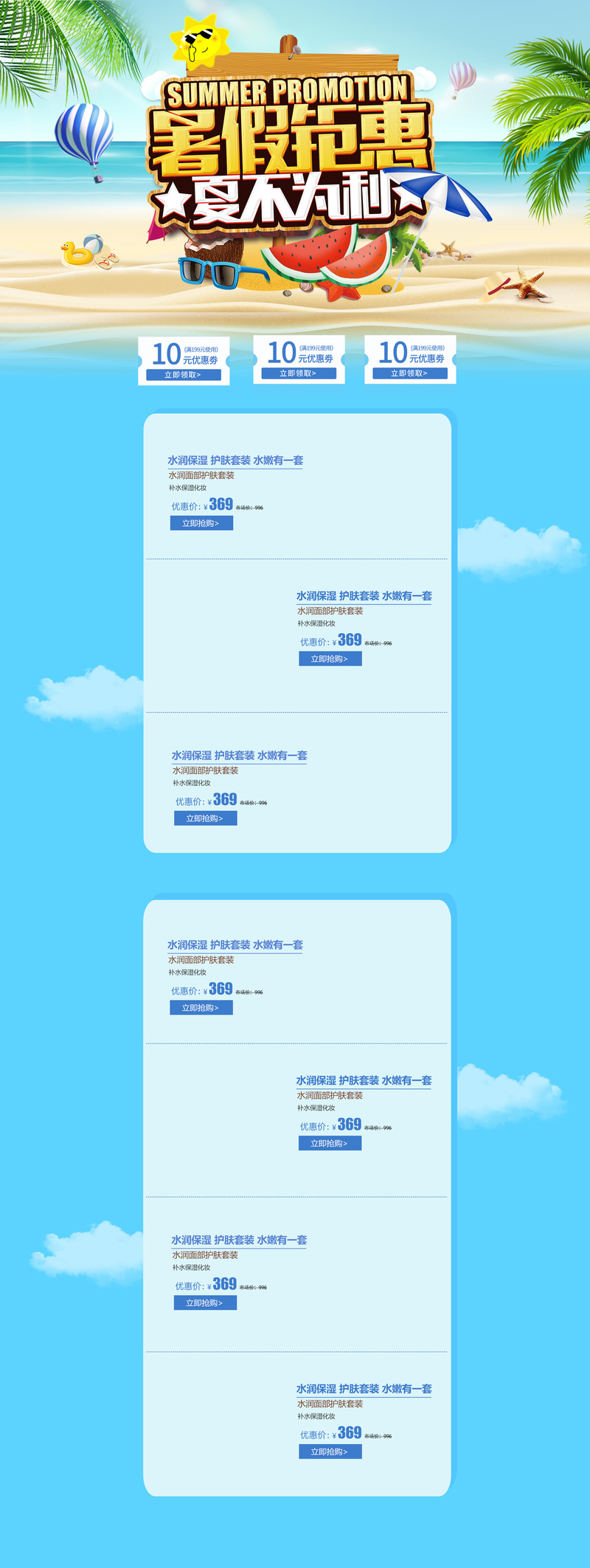 暑期海滨特惠，卡通手绘促销背景图，高清JPG/PSD素材下载