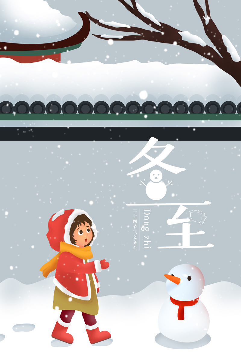 冬至雪景手绘元素图，高清JPG/PSD卡通手绘素材下载