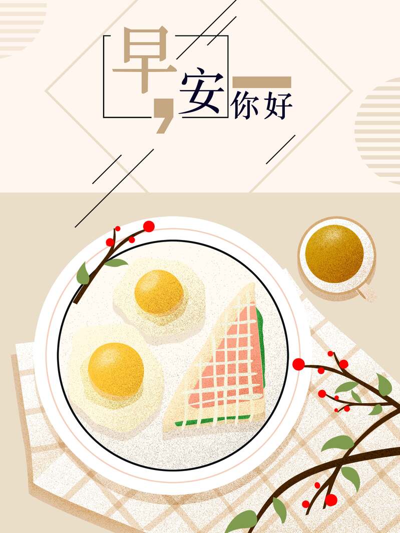 你好，早安！米色手绘简约商业配图，高清JPG背景，卡通手绘素材免费下载