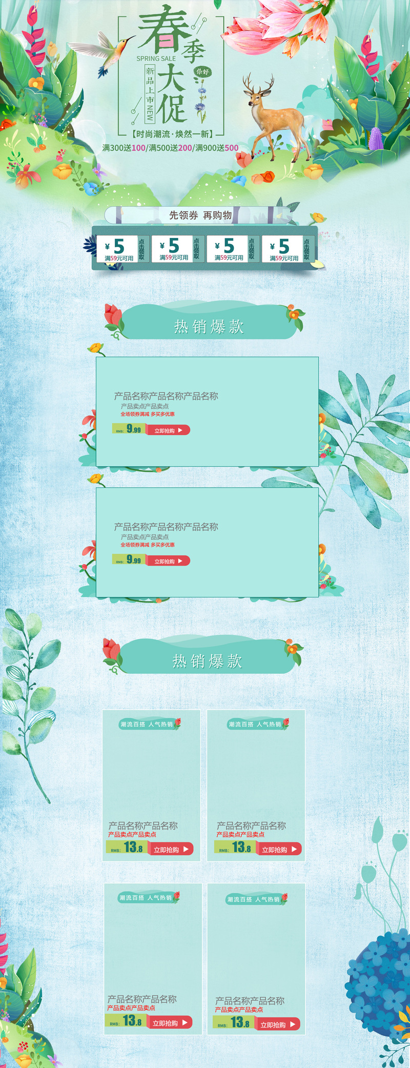 春季美妆大促，清新卡通手绘设计素材，JPG/PSD格式下载