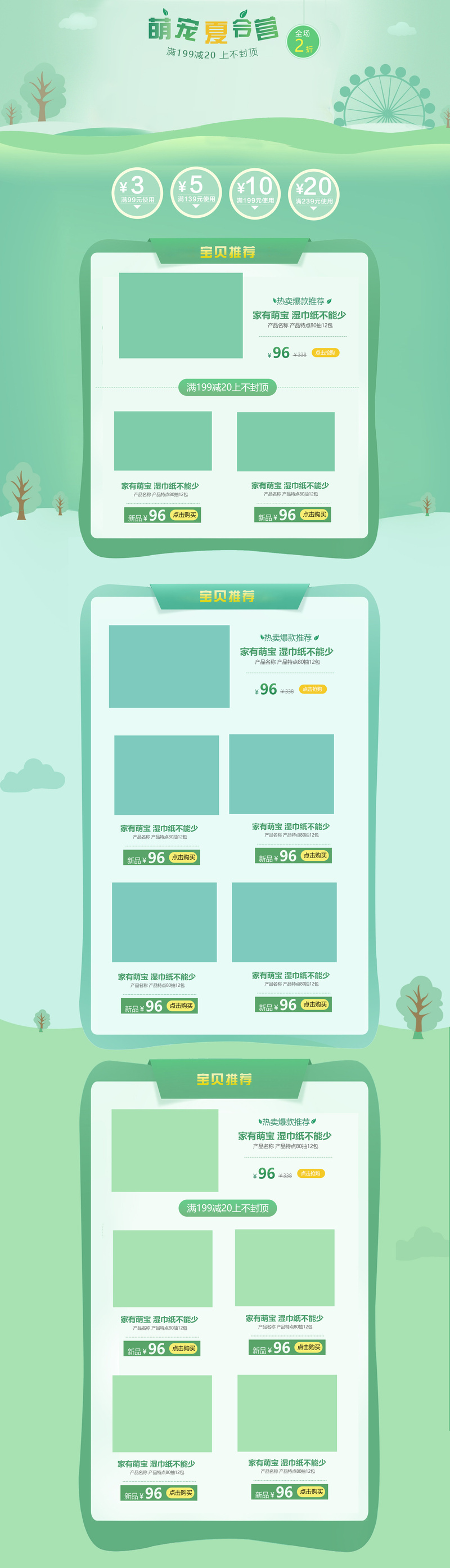 简约绿色草地背景服装店铺首页设计素材，卡通手绘JPG/PSD格式高清下载
