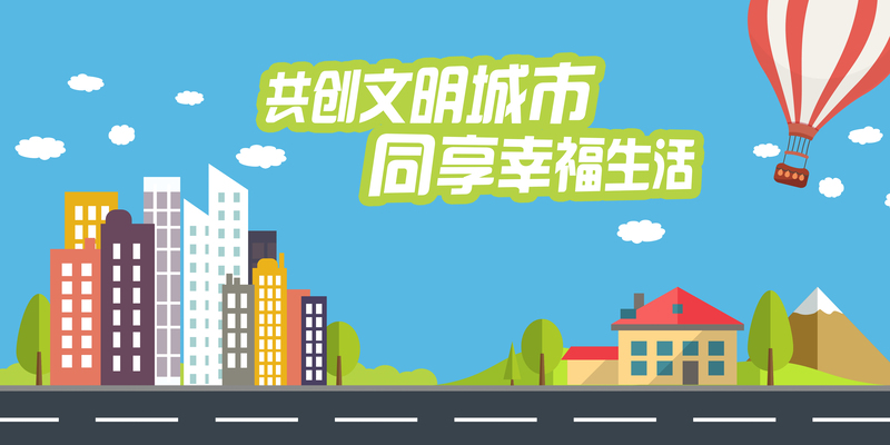 卡通手绘共创文明城市背景素材，高清JPG/PSD格式下载