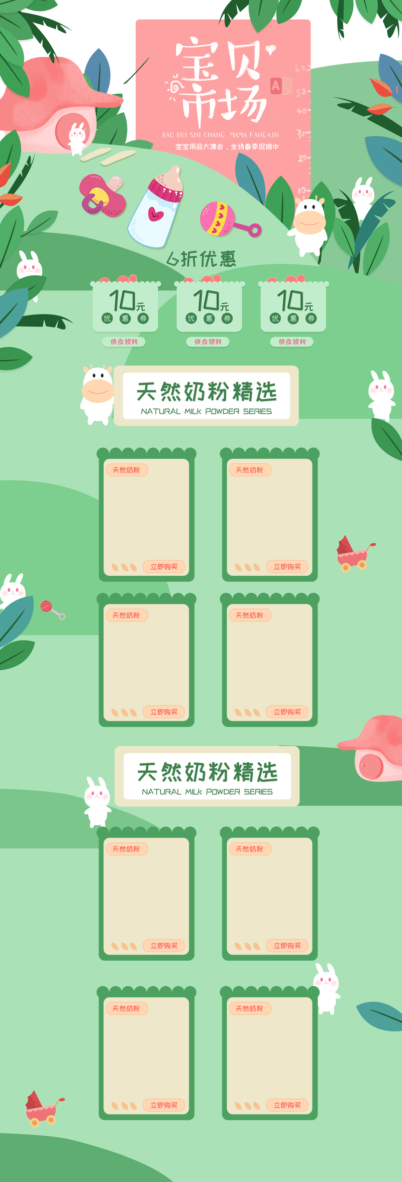 母婴卡通宝贝产品店，高清JPG/PSD卡通手绘设计素材下载