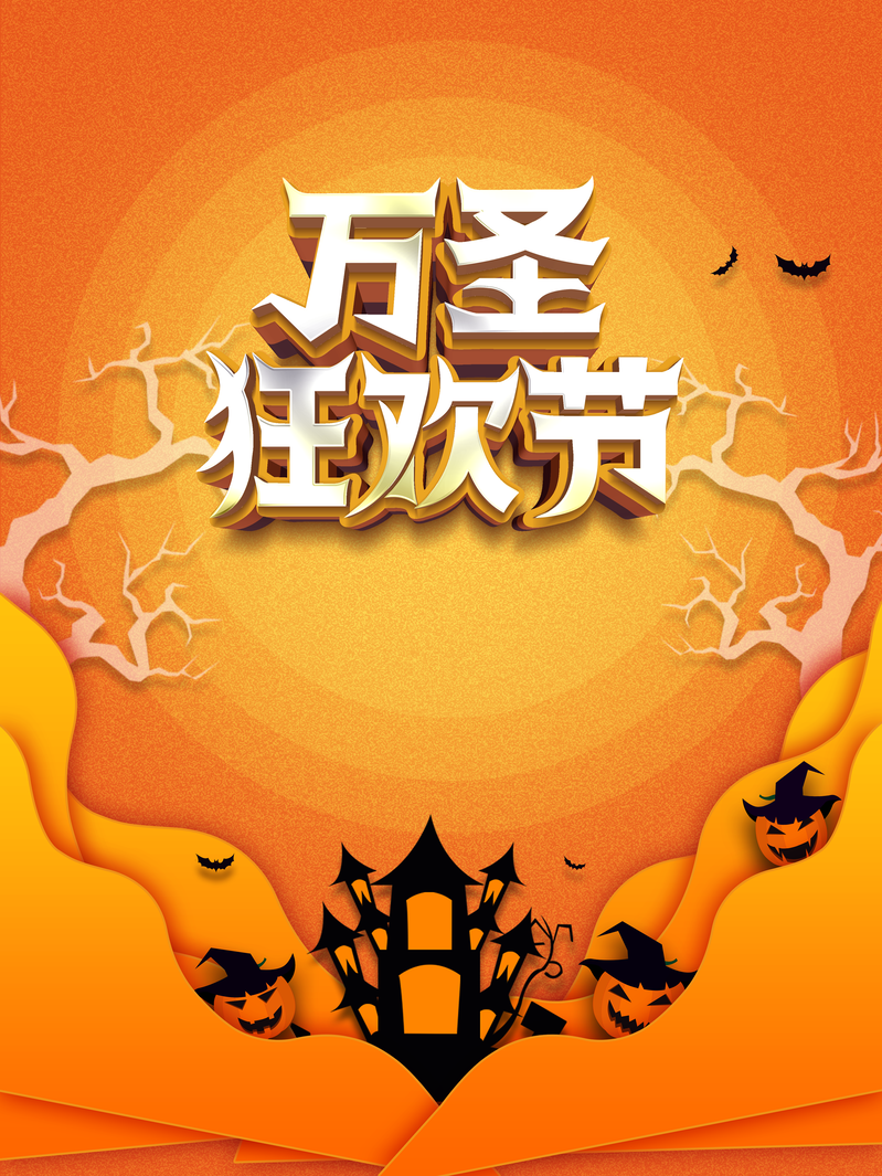 万圣节盛宴，南瓜头、女巫帽、蝙蝠等高清JPG素材，卡通手绘PSD格式随心下载