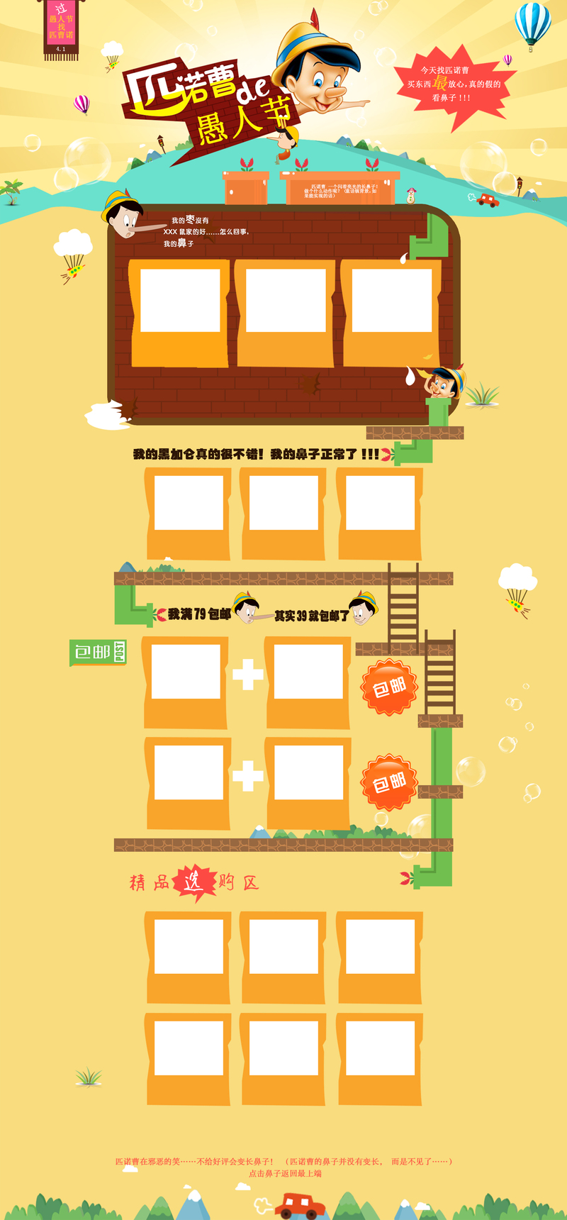 愚人节食品店卡通背景图，高清JPG/PSD设计素材下载