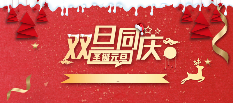 双旦喜庆红色卡通Banner，高清JPG/PSD设计素材，免费下载