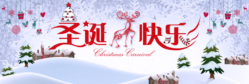 圣诞卡通白色Banner高清图，JPG/PSD设计素材下载