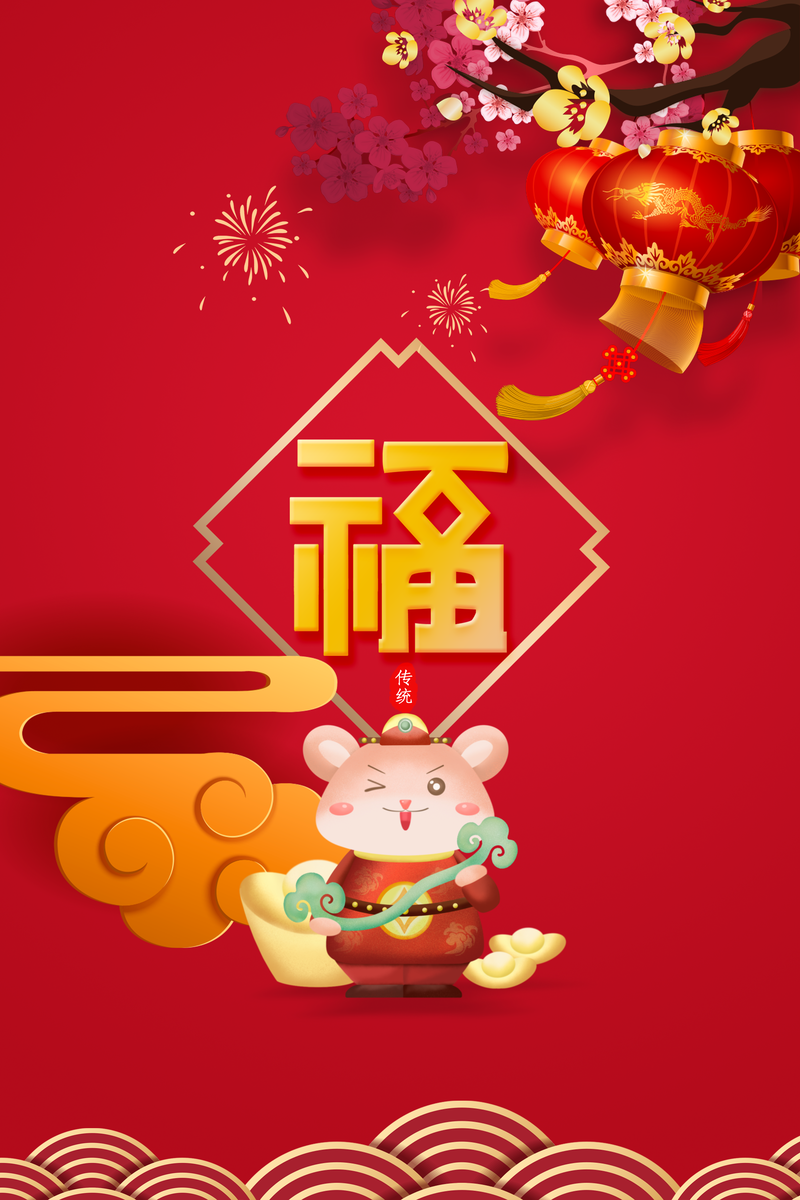 鼠年福至，精选卡通手绘背景JPG/PSD素材，免费下载