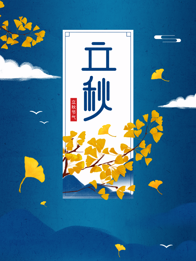 秋季立秋树枝树叶卡通手绘JPG/PSD素材，高清蓝色云朵背景下载