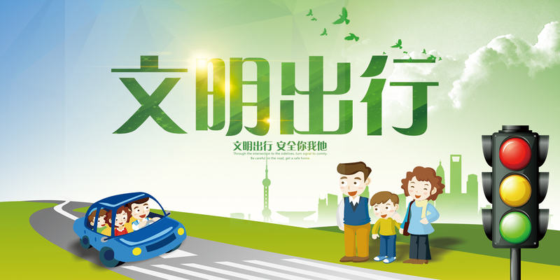 文明出行背景图，高清JPG/卡通手绘PSD设计素材下载