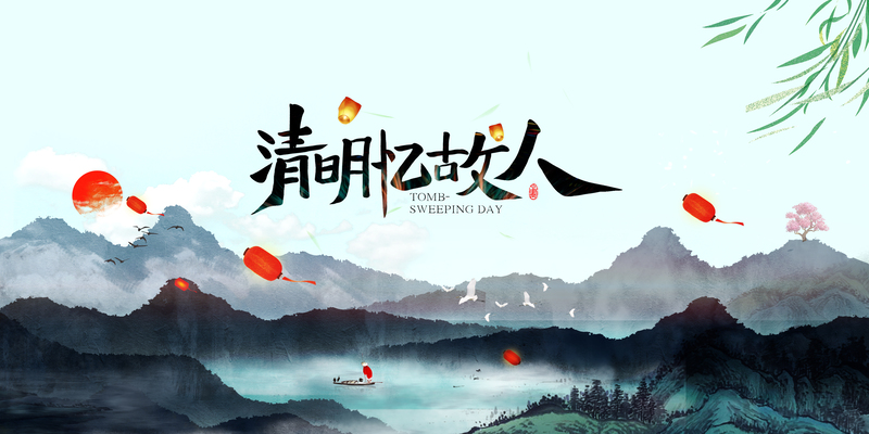 清明缅怀，手绘艺术字背景图，卡通手绘JPG/PSD素材高清下载