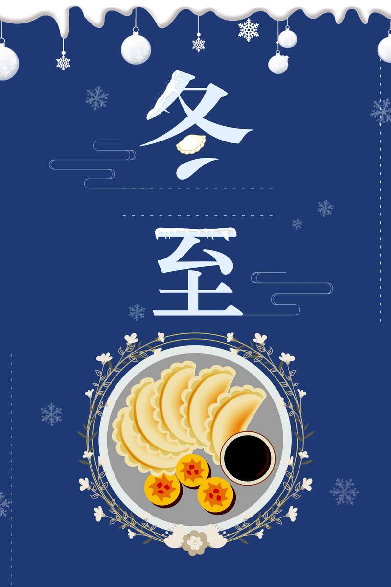 冬至节气卡通手绘配图，高清JPG/PSD格式，商业设计素材下载