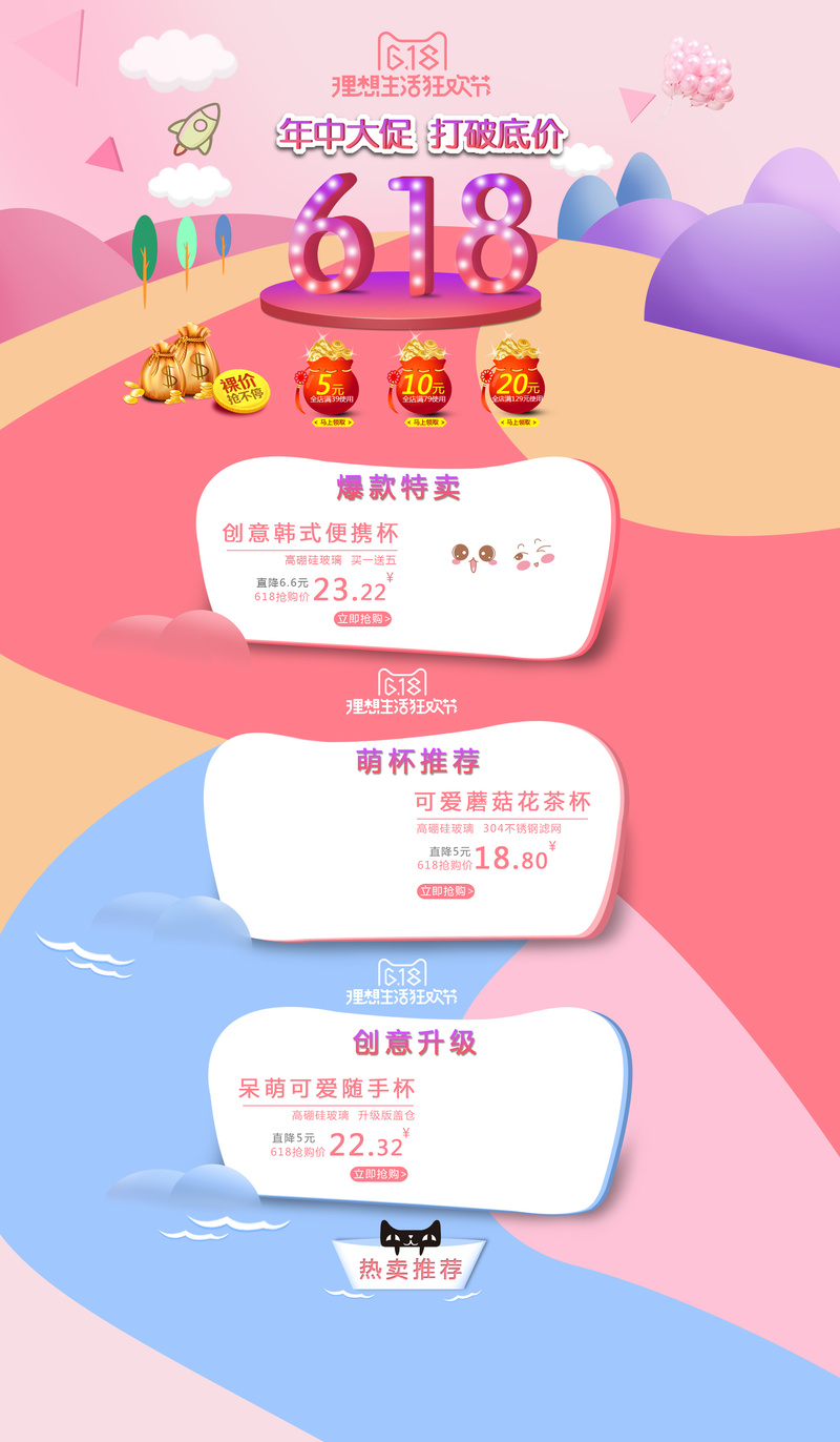 618大促狂欢购，超低价店铺首页背景图下载，卡通手绘PSD素材高清精选