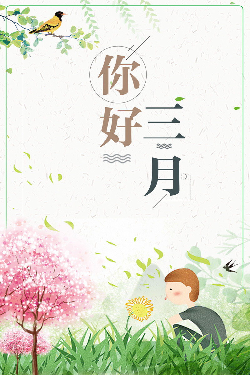 你好三月，清新手绘海报设计，卡通风格，JPG/PSD格式下载