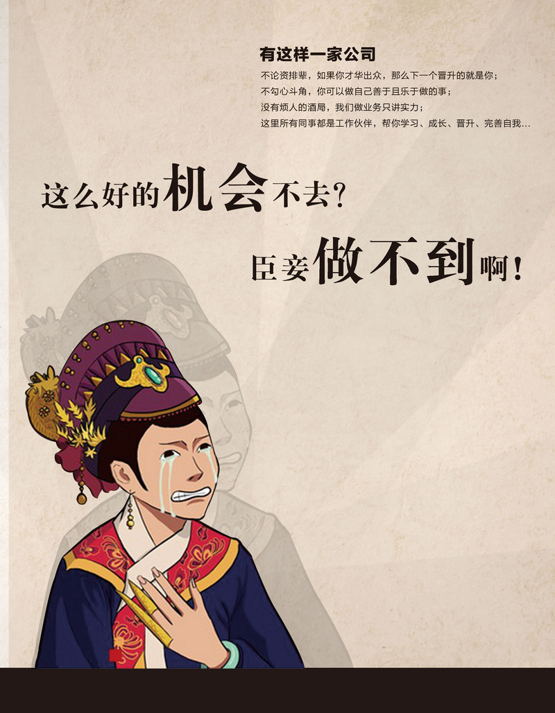 甄嬛传卡通招聘海报PSD模板，高清JPG+手绘素材，免费下载！