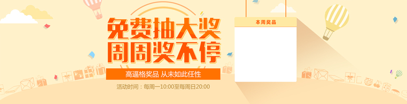 卡通抽奖banner下载，高清JPG/PSD设计素材，手绘风格