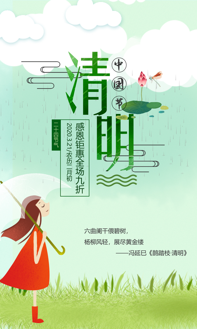 清明海报素材，清新卡通手绘JPG/PSD，高清下载