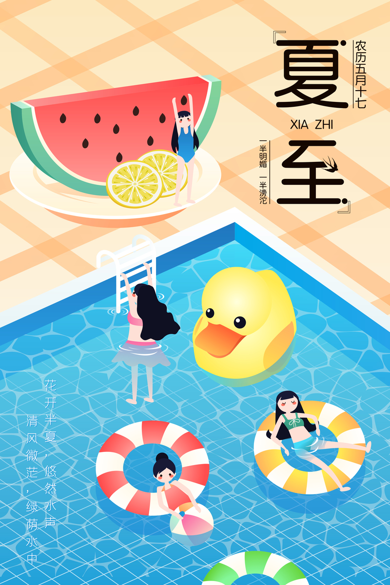 夏至手绘泳池图，JPG高清&PSD可编辑，卡通手绘设计素材下载