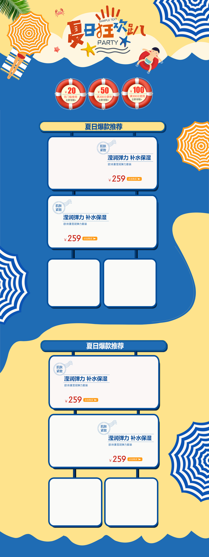 夏日狂欢派对服装大促，高清JPG背景图&手绘卡通PSD设计素材下载