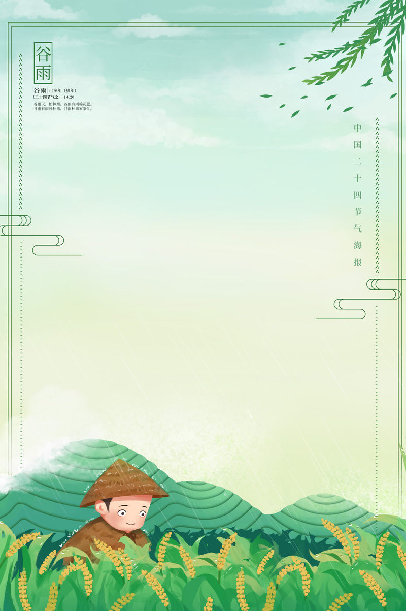 春雨滋润谷物生长，卡通手绘观察图JPG/PSD素材下载