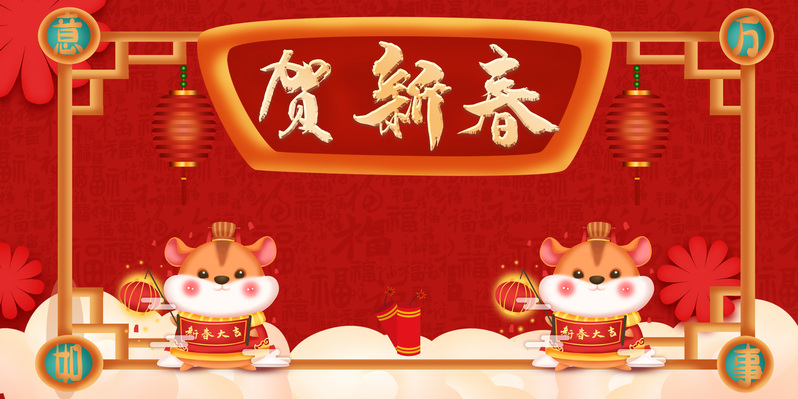 鼠年迎新春，精美海报背景图，高清JPG/PSD格式，卡通手绘设计素材下载