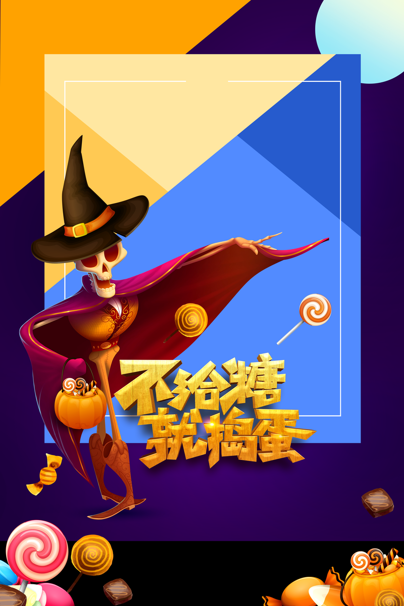 万圣节骷髅人捣蛋形象高清JPG，卡通手绘PSD设计素材下载