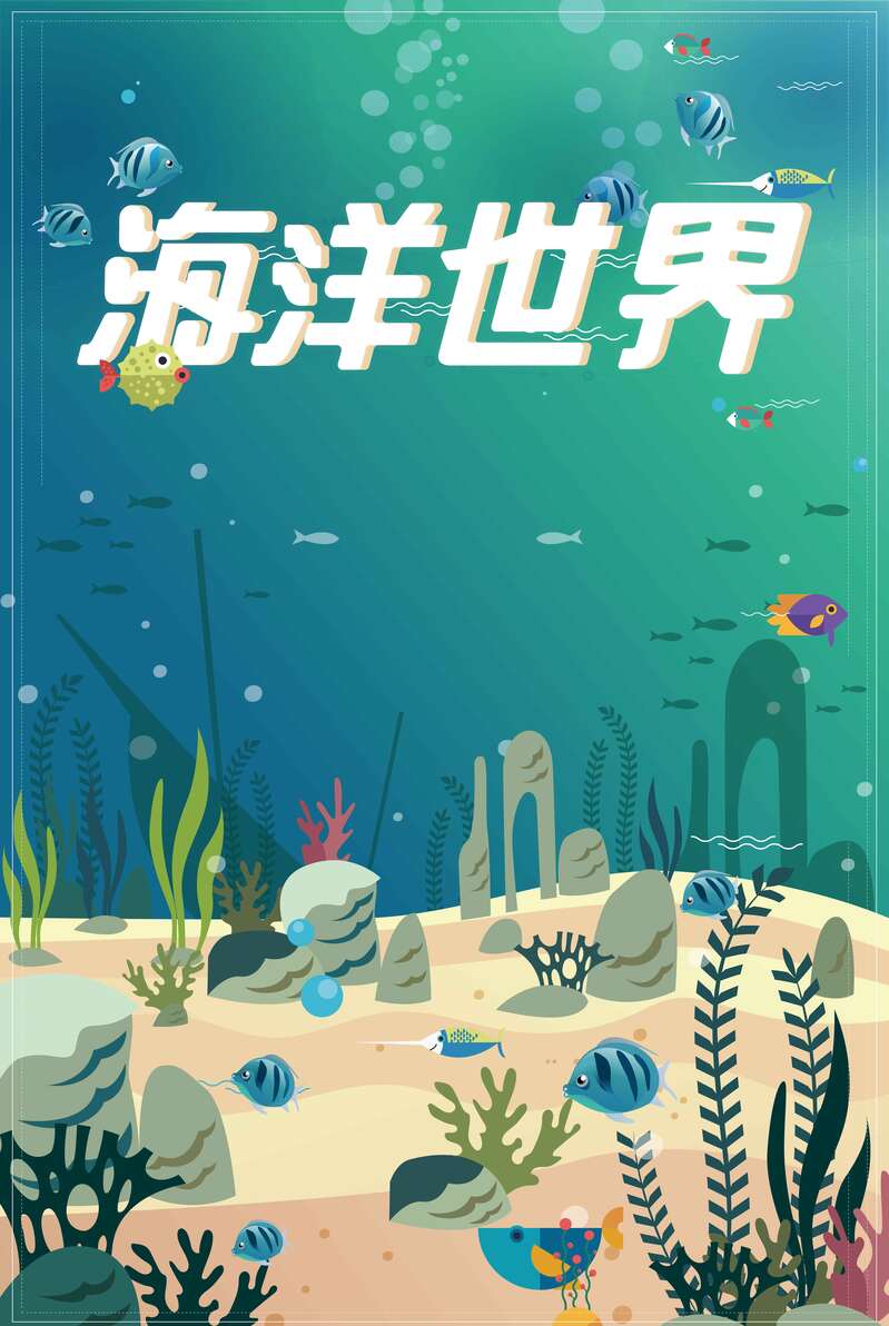 渐变海洋馆海报背景模板，卡通手绘高清JPG/AI设计素材下载