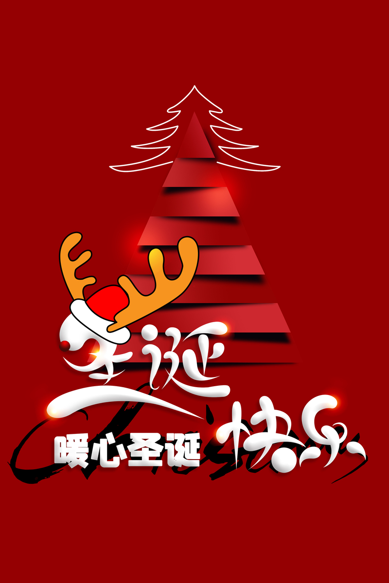 简约圣诞素材，快乐暖心JPG/PSD，卡通手绘设计下载